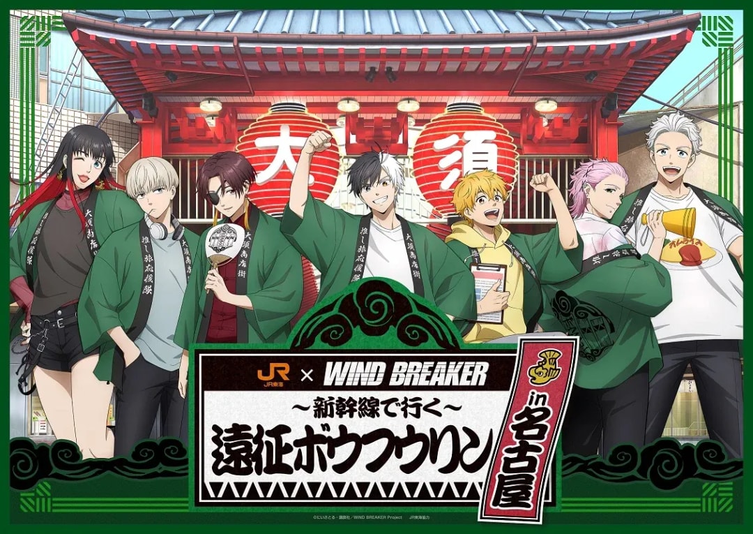 Join the Exciting 'WIND BREAKER' Anime and JR Tokai Collaboration!