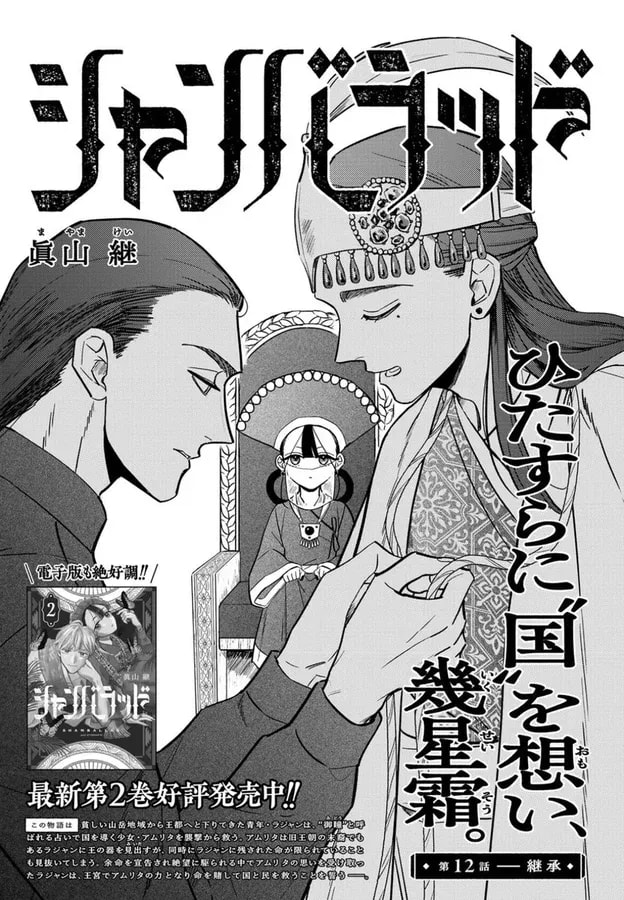 Discover the Secrets of Shambhalad Episode 12 in good! Afternoon