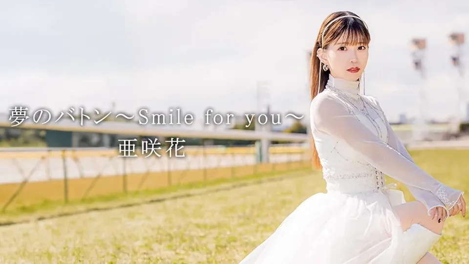 Anisong Sensation Asaka Releases Self-Written Music Video 'Yume no Baton ~Smile for you~'