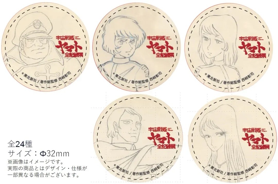 Explore the Universe with Space Battleship Yamato: Exclusive Merchandise at the Complete Record Exhibition