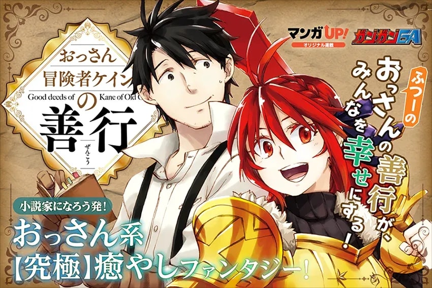 New Manga Updates: Adventurer Kane, Saint, and Virgin Hero