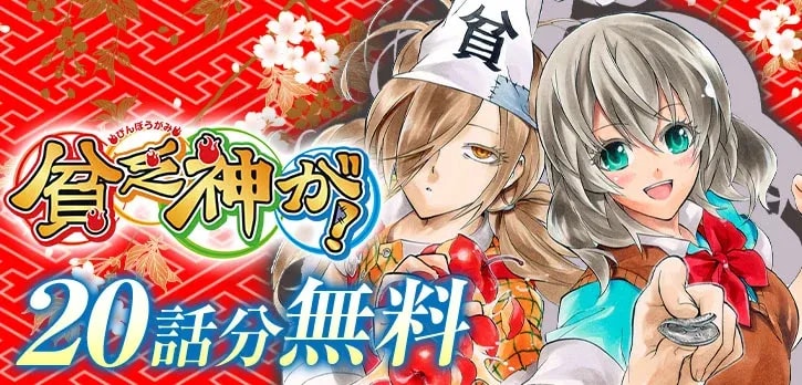 Read 'Binbougami ga!' Episode 20 for Free: A Tale of Fortune and Misfortune