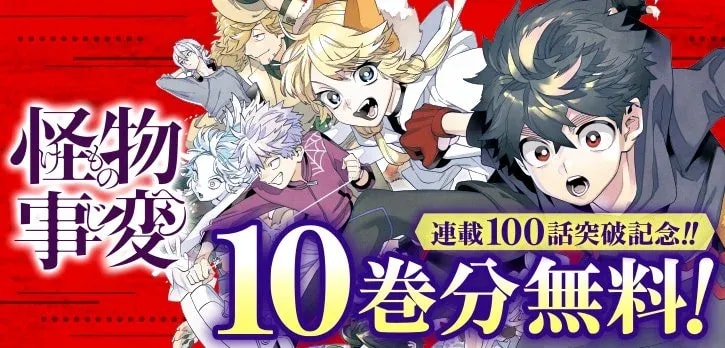 Don't Miss Out: Read 'Kemono Jihen' for Free!