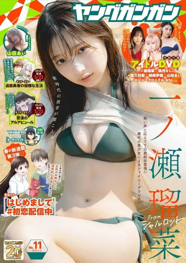 Discover the Latest Chapter of 'Is Tamagawa-san Out Today?' in Young Gangan No.11