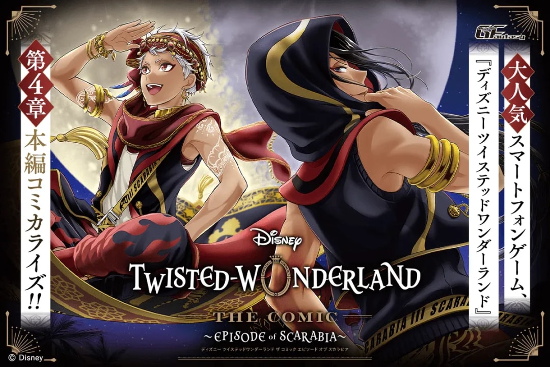 Exciting Manga Updates: Twisted Wonderland and More!