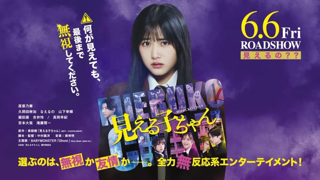 Explore the 'Mieruko-chan' Movie Exhibition at SHIBUYA TSUTAYA