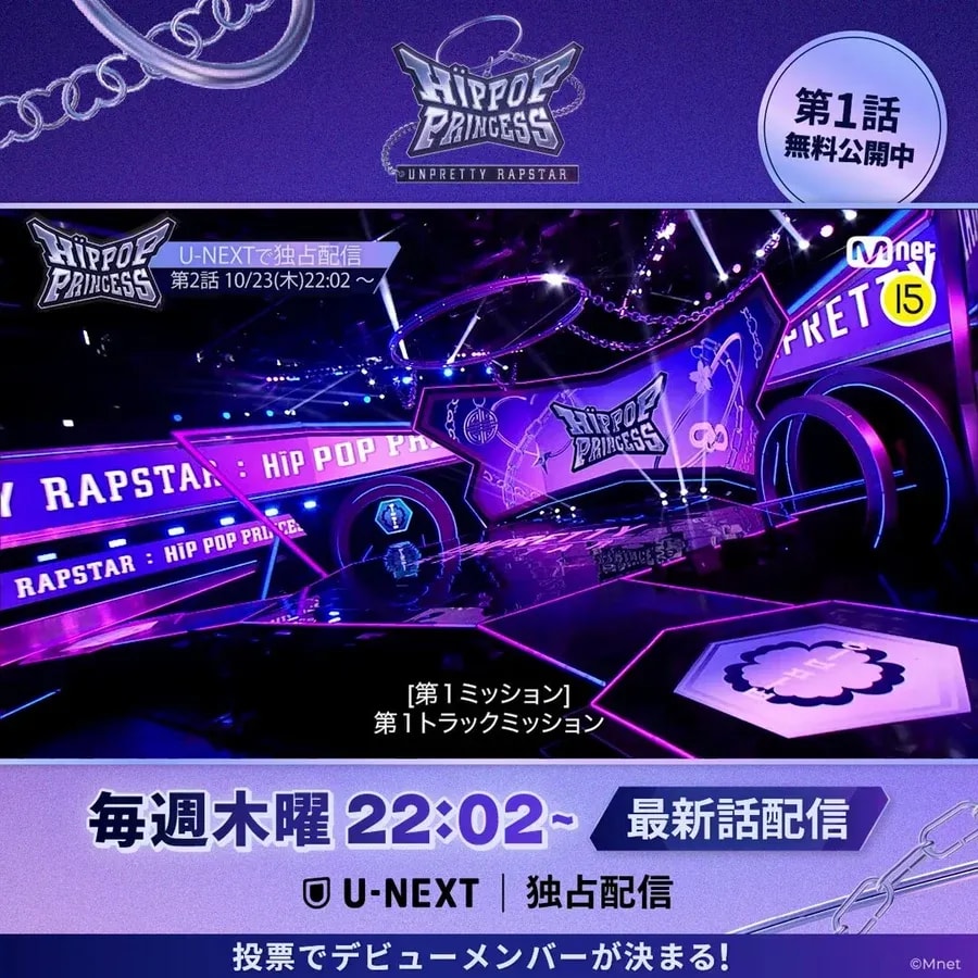 Watch HIPPOP Princess Episode 2 Exclusively on U-NEXT