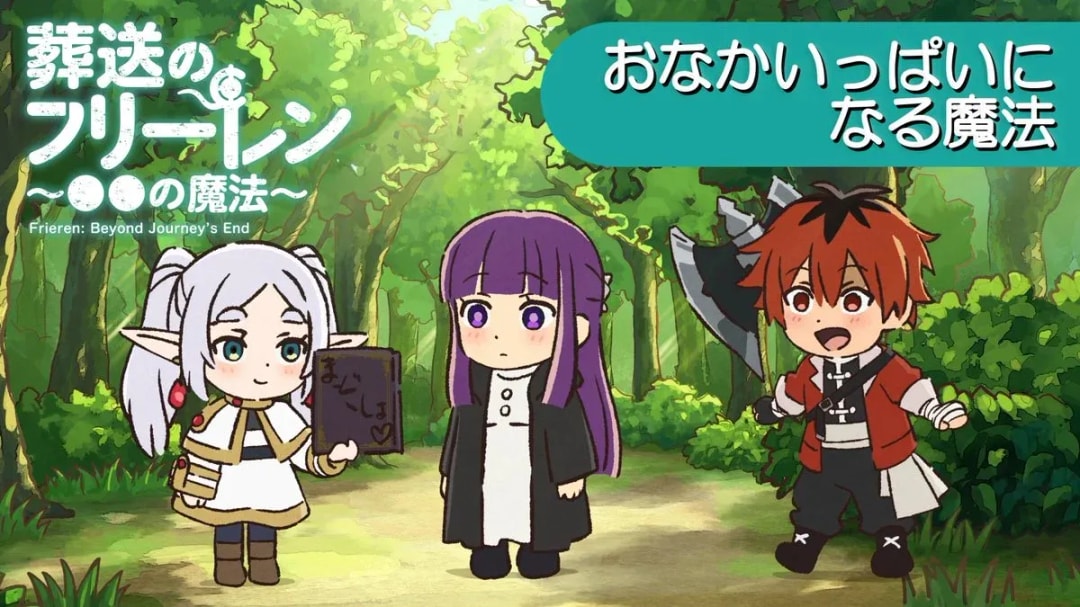 Discover the Latest Mini Anime Episode of 'Frieren: Beyond Journey's End'