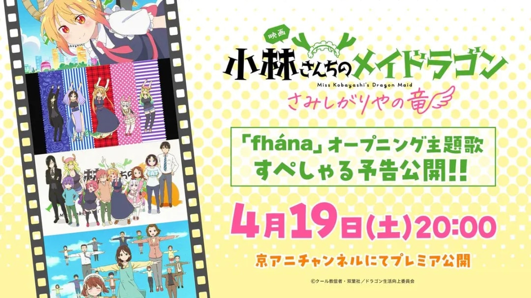 Miss Kobayashi's Dragon Maid Movie: Exciting Updates!