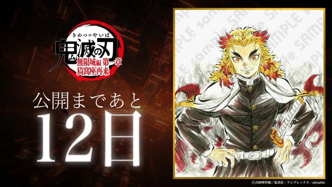 Countdown to Demon Slayer: Mugen Castle Arc - Only 12 Days Left!