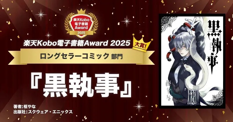 Celebrating Victory: Honored to Receive the Grand Prize for Black Butler