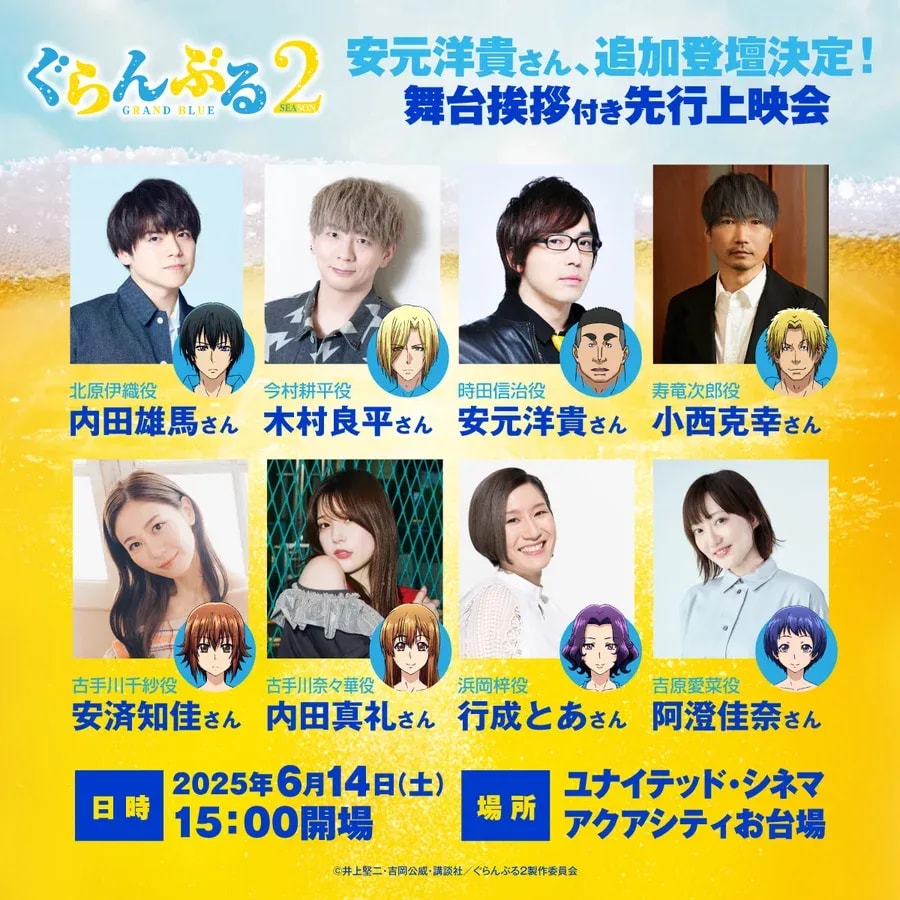 Join the 'Grand Blue' Season 2 Advance Screening and Toast with the Cast!