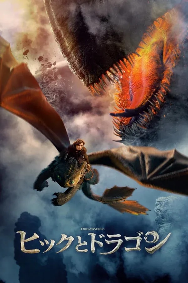 Experience the Magic of 'How to Train Your Dragon' on U-NEXT