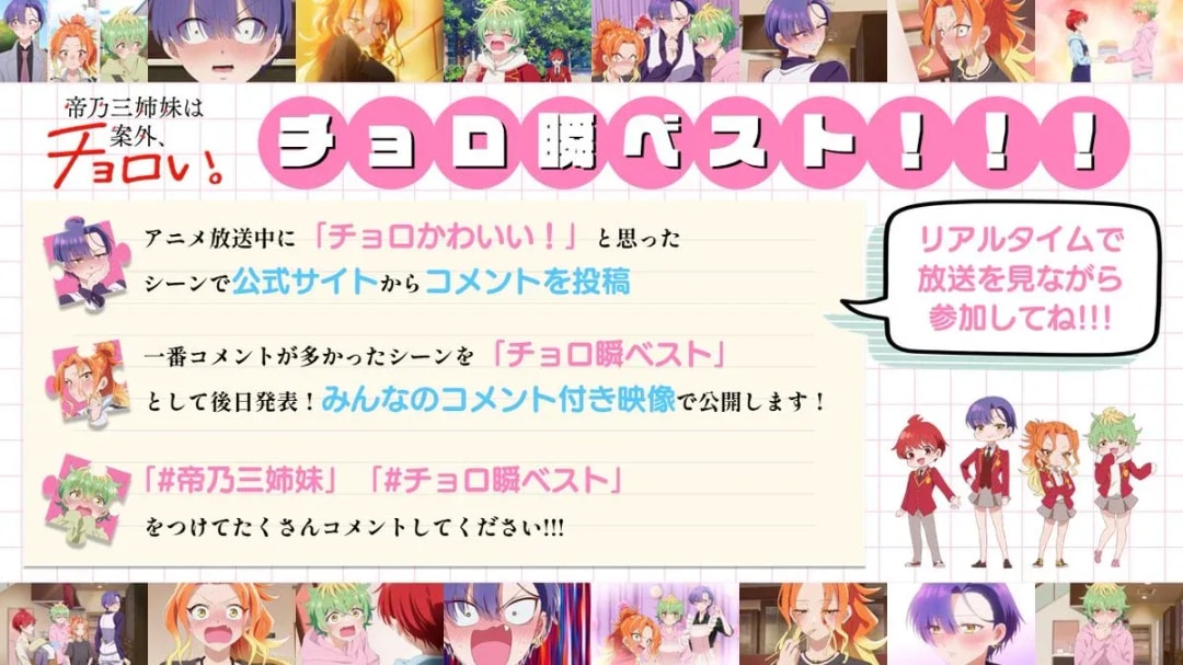 Vote for the Cutest 'Choro' Moment in 'Tei no Sanshimai wa Angai, Choroi.'