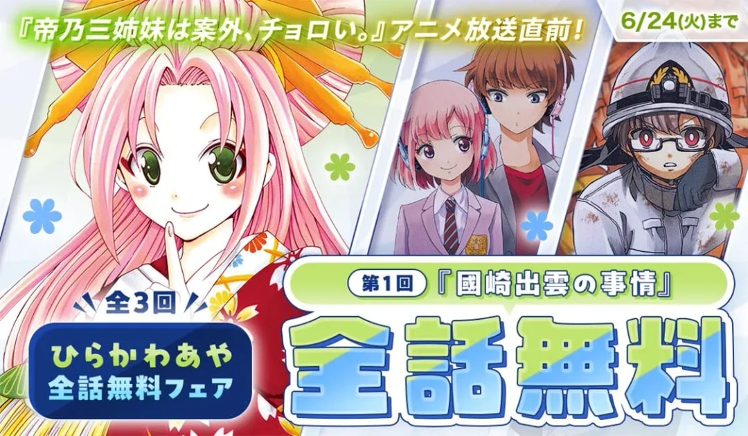 Watch 'Kunisaki Izumo's Circumstances' and More for Free Before 'The Three Sisters of Tenno' Anime Debut!
