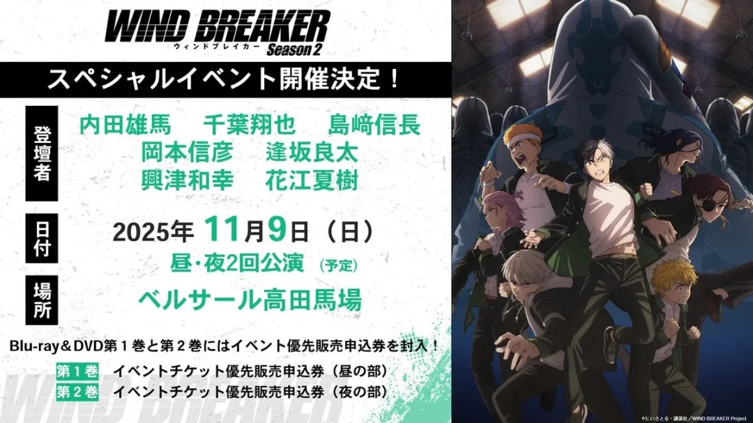 WIND BREAKER Season 2 Special Event: Meet the Stars