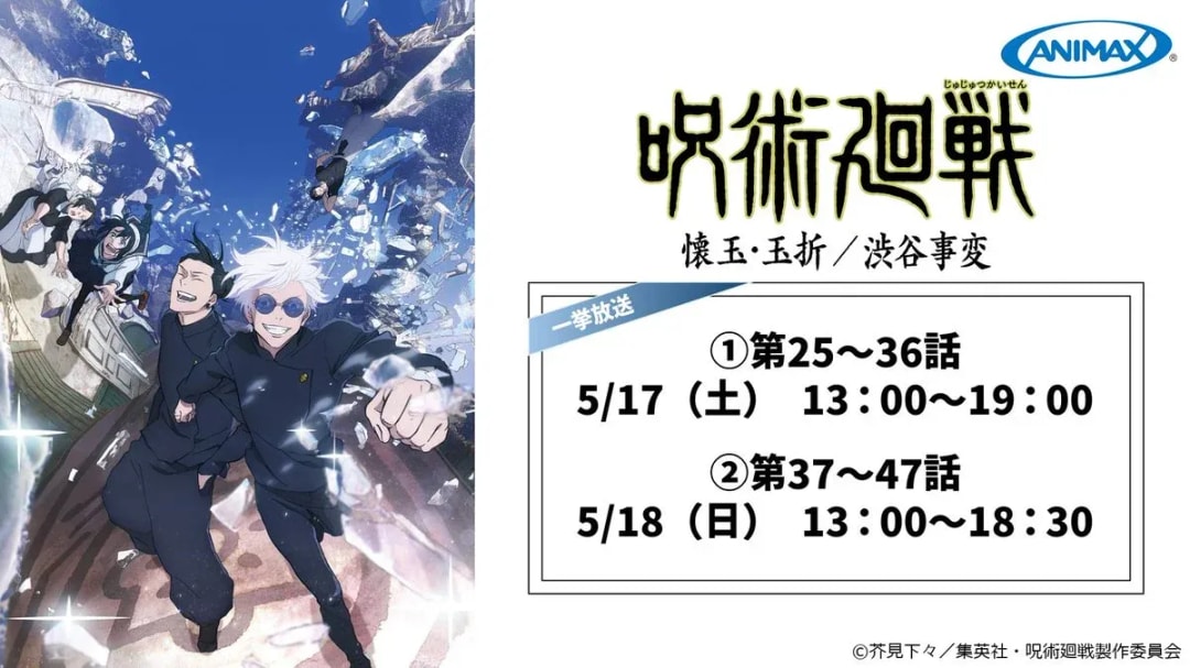 Celebrate the Jujutsu Kaisen Movie Compilation with a Special TV Marathon