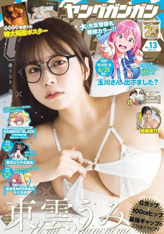 Exciting Announcement: 'Did Tamagawa-san Appear?' Latest Chapter and Volume 1 Release