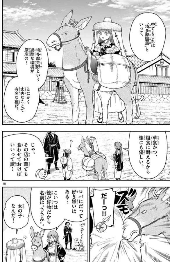 Discover Saitama Donkey's 'Sasami' Debut in 'Isagi the Dragon Sender' Chapter 15