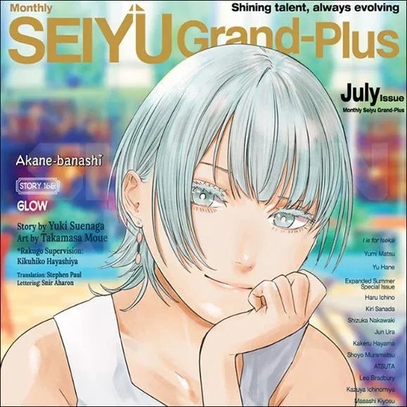 Discover the Beauty of Competitive Spirit in Akane-banashi Chapter 166