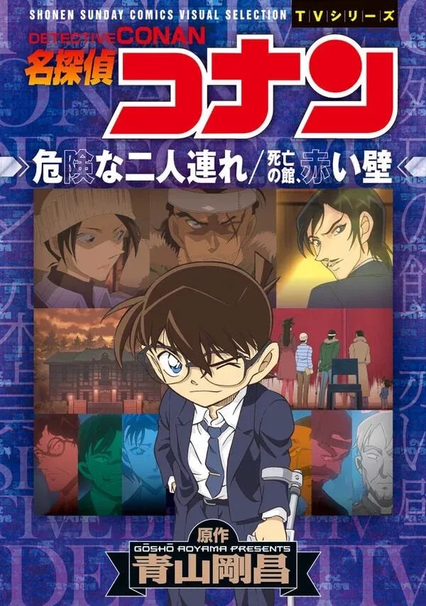 New Detective Conan Volume Released Today: Unraveling the Mystery of the Dangerous Duo