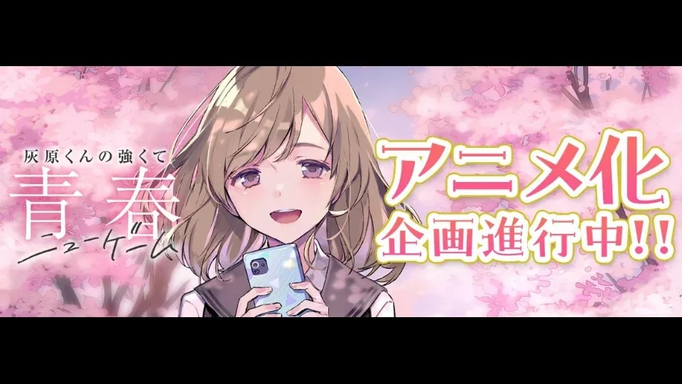 Haibara’s Teenage New Game+ Novel to Receive Anime Adaptation