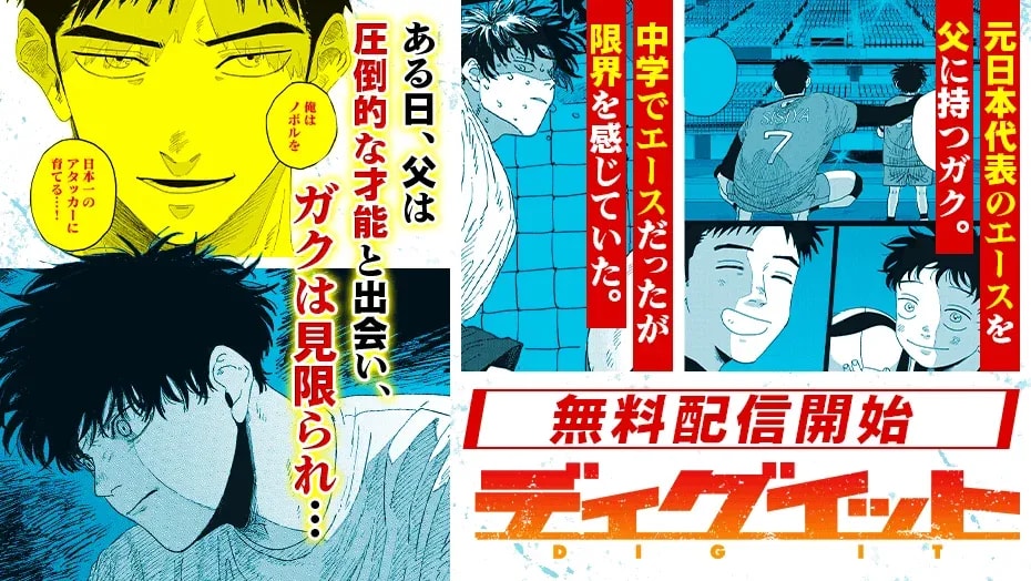 Watch 'Dig It' for Free: Volleyball Drama Unveiled