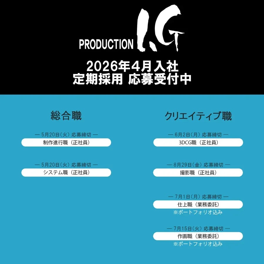 Exciting Career Opportunities for 2026 Graduates in Anime Production!