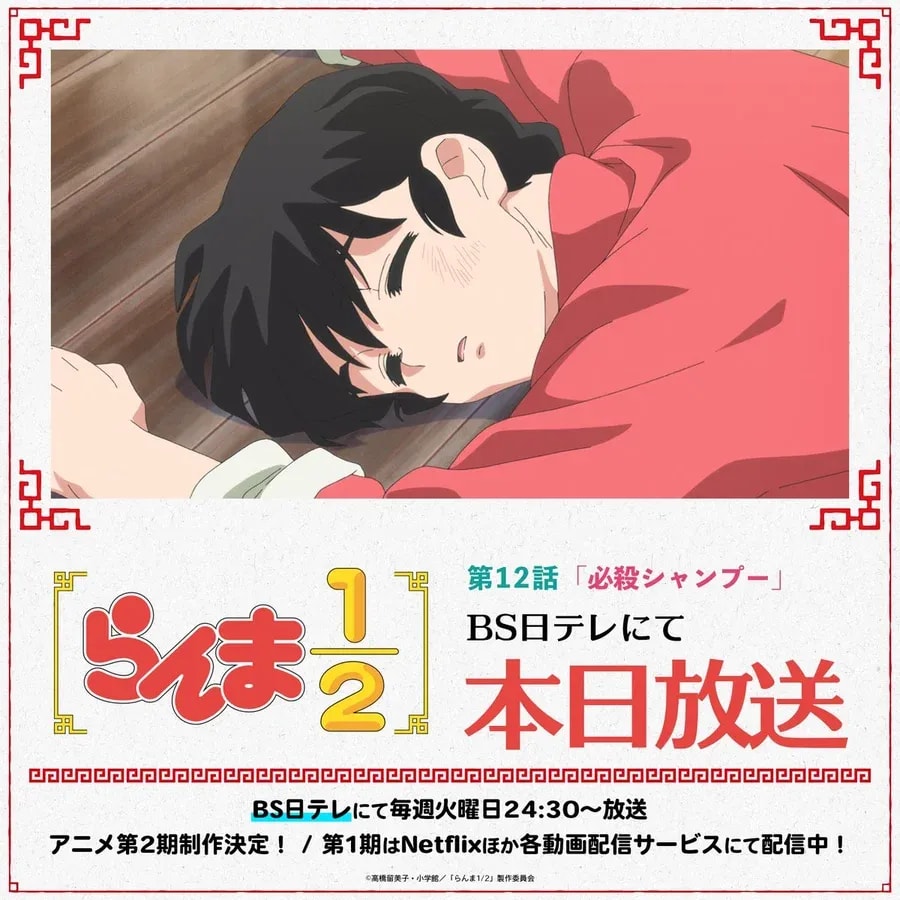 Ranma 1/2 Anime Broadcast Details and Season 2 Announcement