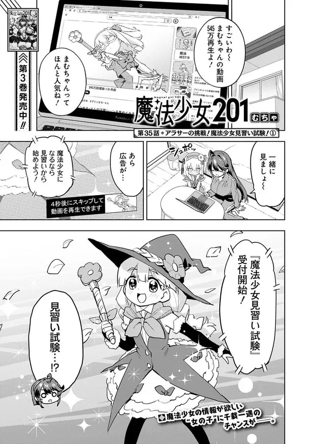 Magical Girl 201 Episode 35: A Thrilling New Chapter in Ultra Jump!