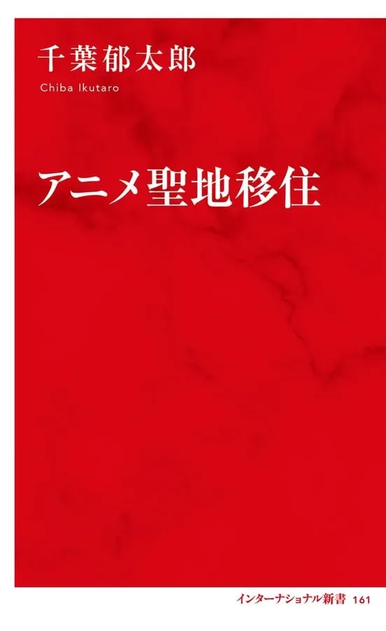 Discover 'Anime Sacred Place Migration': A New Book on Regional Revitalization