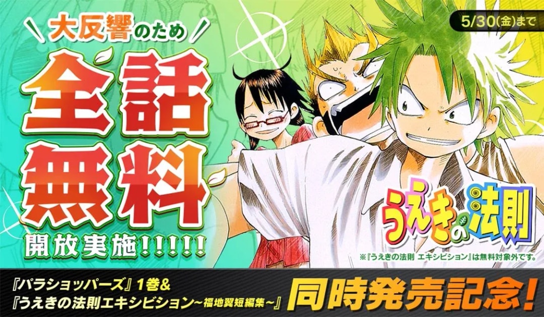 Enjoy All Episodes of Ueki's Law for Free!