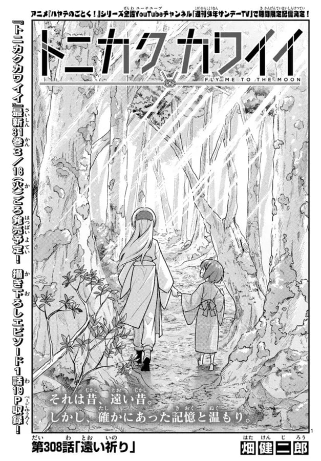 Latest Release: TONIKAWA Chapter 308 Out Now!