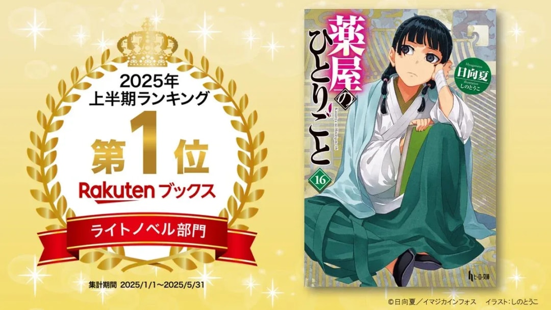 The Apothecary Diaries Volume 16 Tops Rakuten Books Rankings in Just Two Days!
