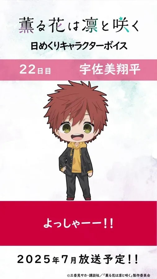 Discover the Daily Character Voice: Shohei Usami on Day 22