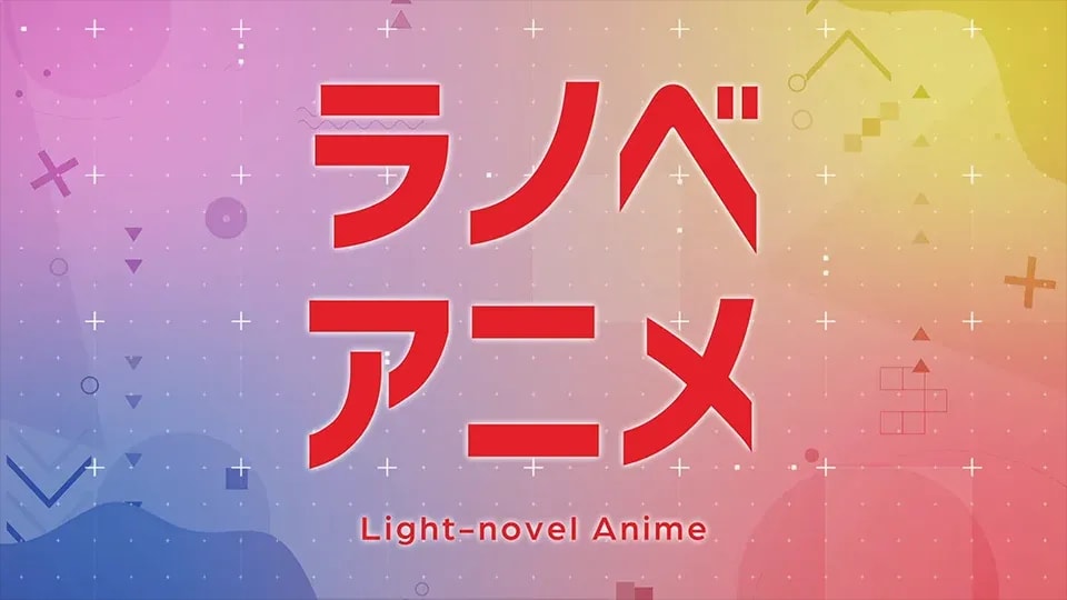 Light-Novel Anime Project to Debut with Four Stories from Top Authors in July