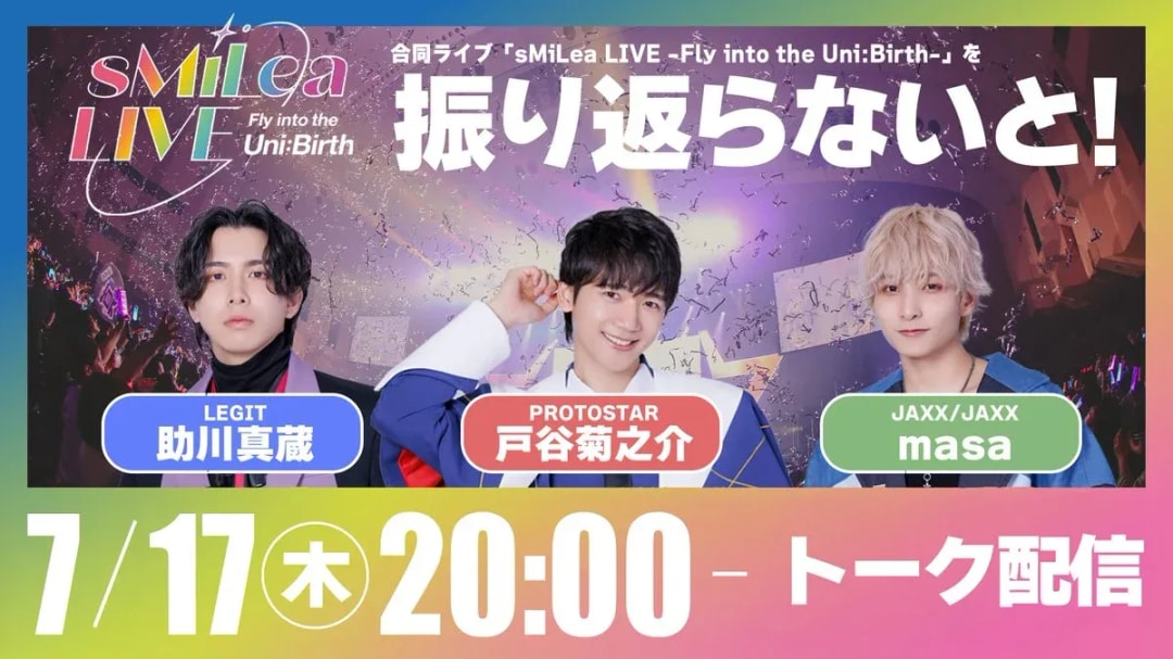 UniteUp! Monthly YouTube Special: Live Stream on July 17th