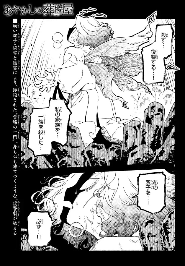 Exploring Episode 18 of The Ayakashi's Funeral: A Tale of Twins, Revenge, and Mystery