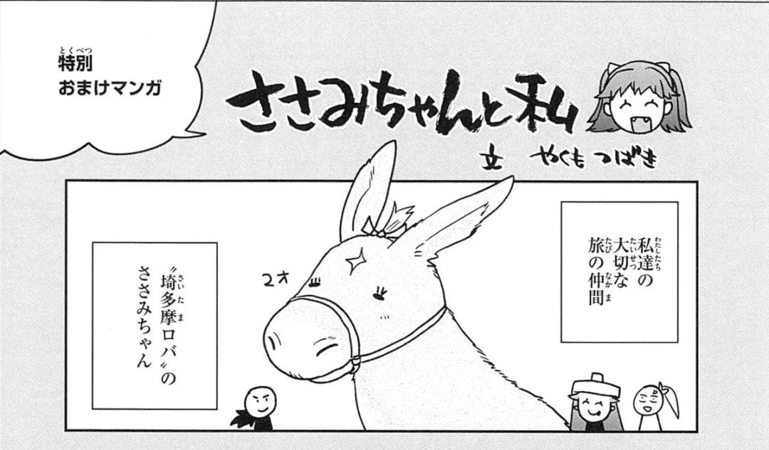 Special Golden Week Bonus: Dragon Sending Isagi Update!