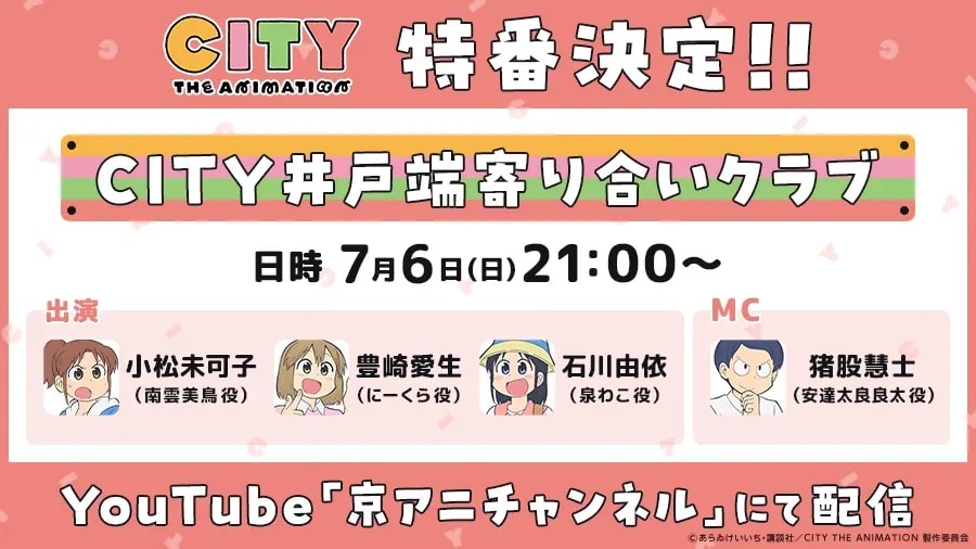 Tune into the 'CITY THE ANIMATION' Pre-Broadcast YouTube Special