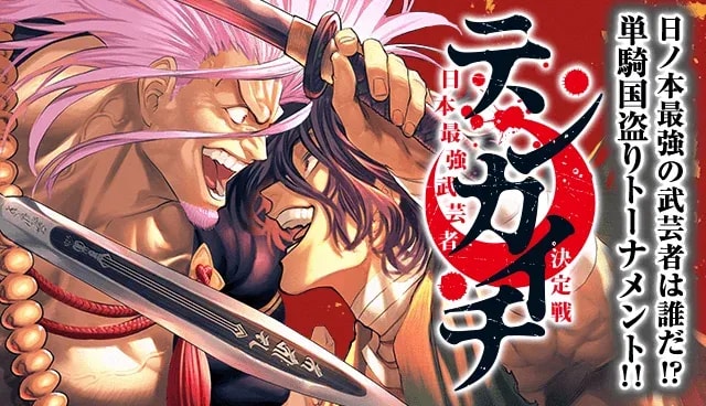 Tenkaichi Anime Adaptation: The Greatest Warrior Under the Rising Sun Confirmed