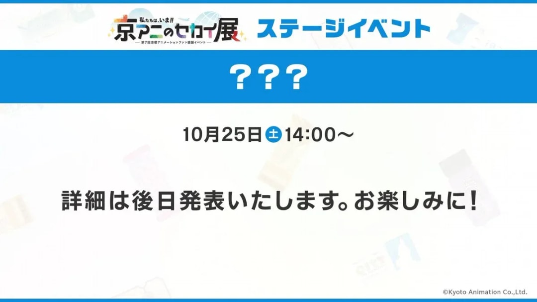 Upcoming KyoAni World Exhibition Stage Event Details