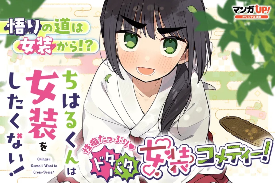 Exciting Manga Updates: Chiharu-kun and More!