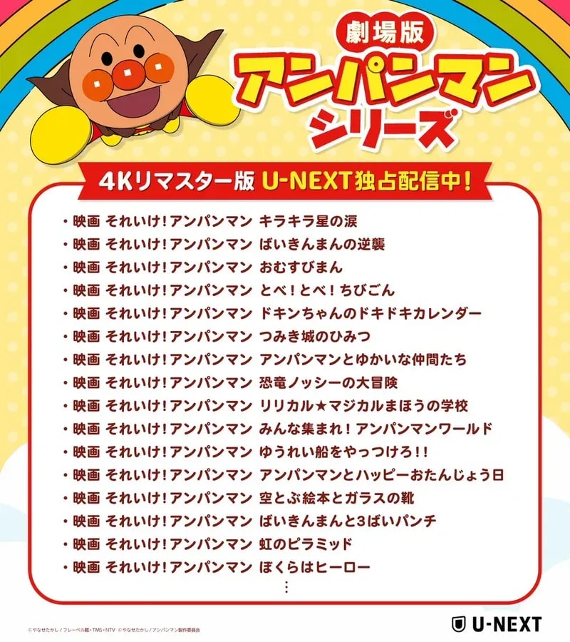 Watch Anpanman Movies in Stunning 4K on U-NEXT