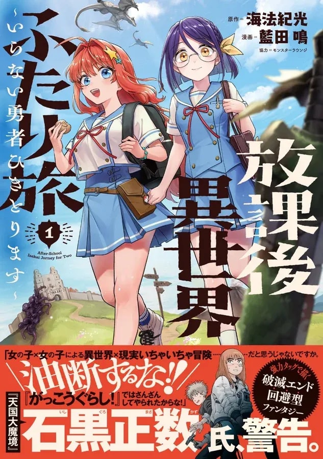 Discover the New Manga 'After School Isekai Journey' - Volume 1 Out Soon!