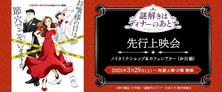 Catch the Exciting Preview of 'The After-Dinner Mysteries' Episode 9!