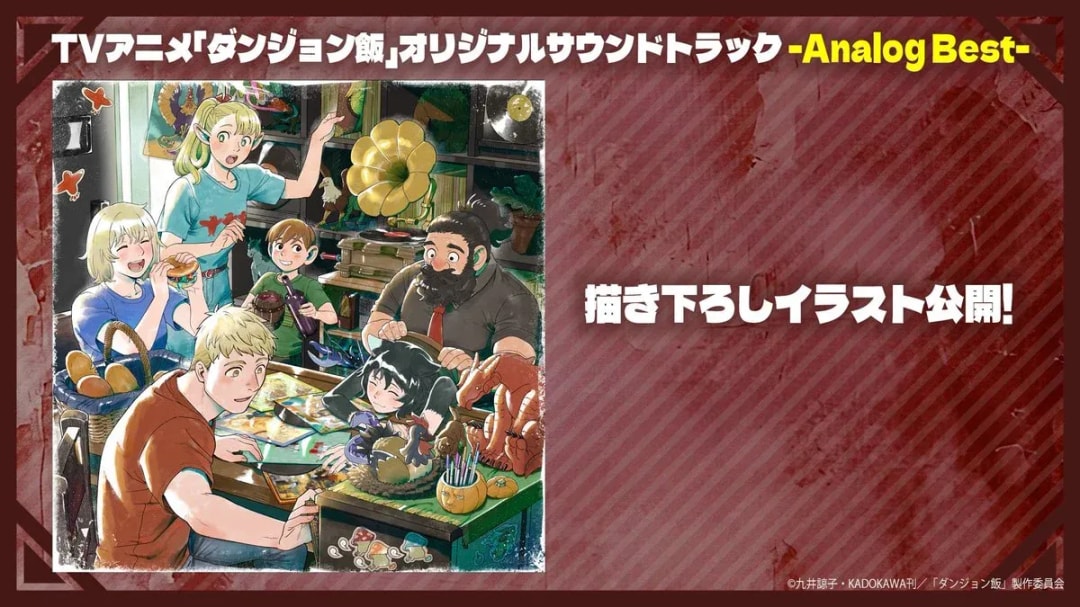 New Release Alert: Delicious in Dungeon OST Record Illustration Unveiled!