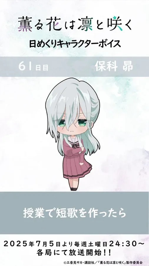 Daily Character Voice: Subaru Hoshina - Day 61