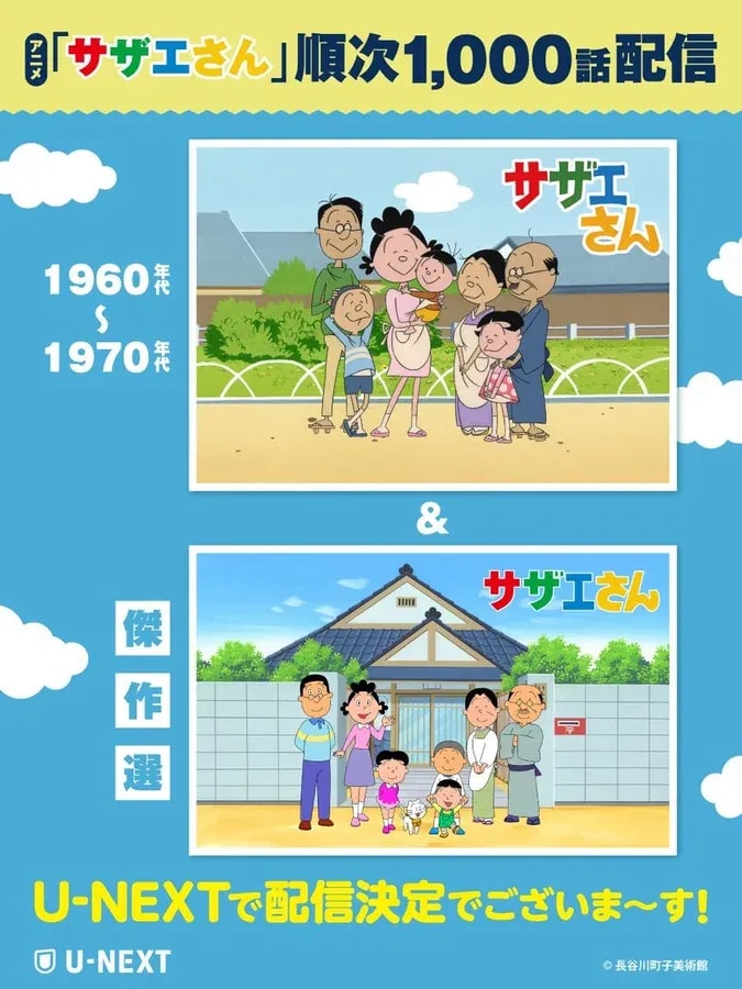 Sazae-san Anime Arrives on U-NEXT: A Celebration of Classic Animation