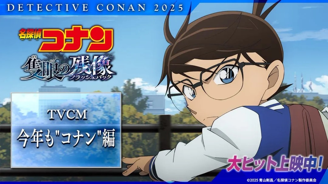 Detective Conan's New Year Special: The Afterimage of the Monocular